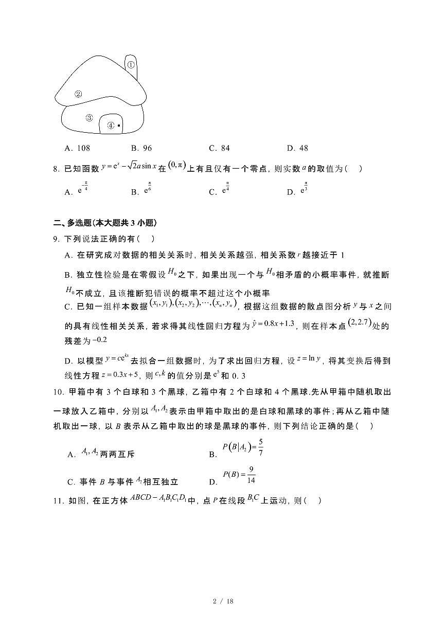 福建省晋江市五校联考2023−2024学年高二下册期末联考数学试卷[附解析]第2页