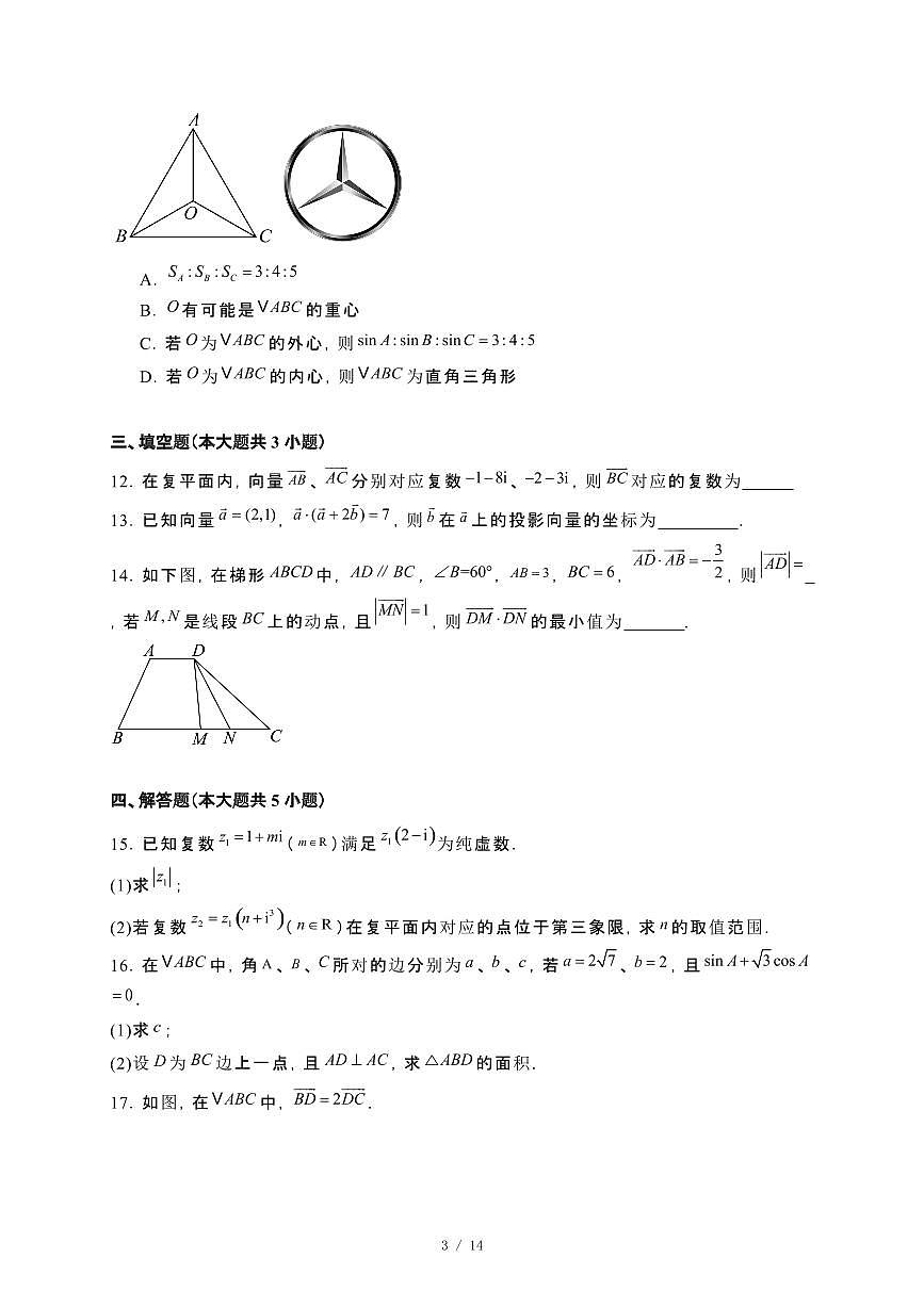 福建省龙岩市2024_2025学年高一下册第一次月考数学试卷[附解析]第3页