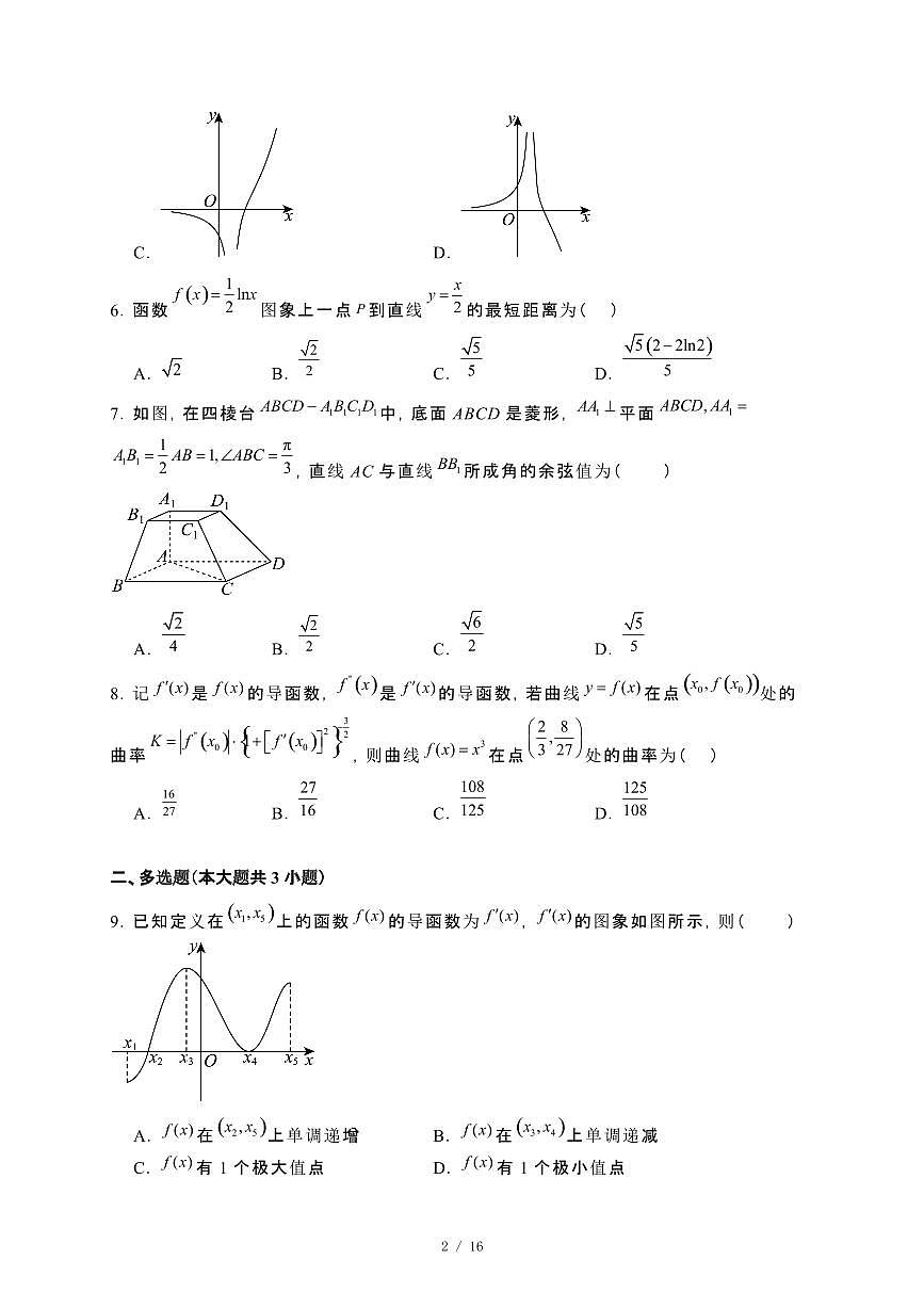 福建省宁德市部分学校联考2024-2025学年高二下册4月期中质量监测数学试卷[附解析]第2页
