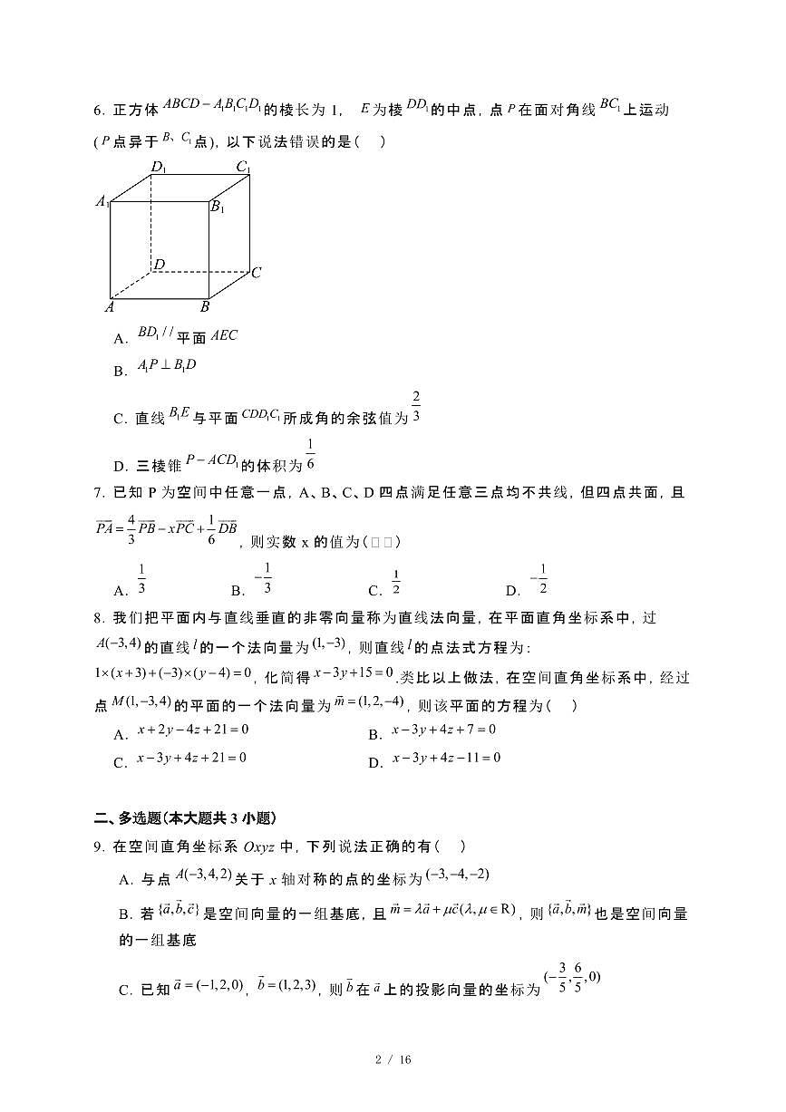 福建省莆田市2024_2025学年高二下册期中考试数学试卷[附解析]第2页