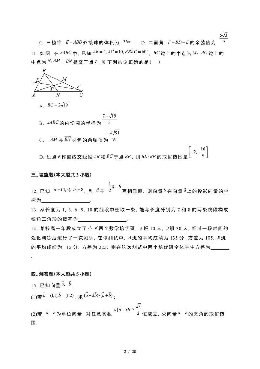 福建省三明市2023−2024学年高一下册期末质量检测数学试卷[附解析]第3页