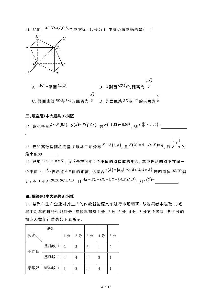 甘肃省兰州市2023−2024学年高二下册7月期末考试数学试卷[附解析]第3页