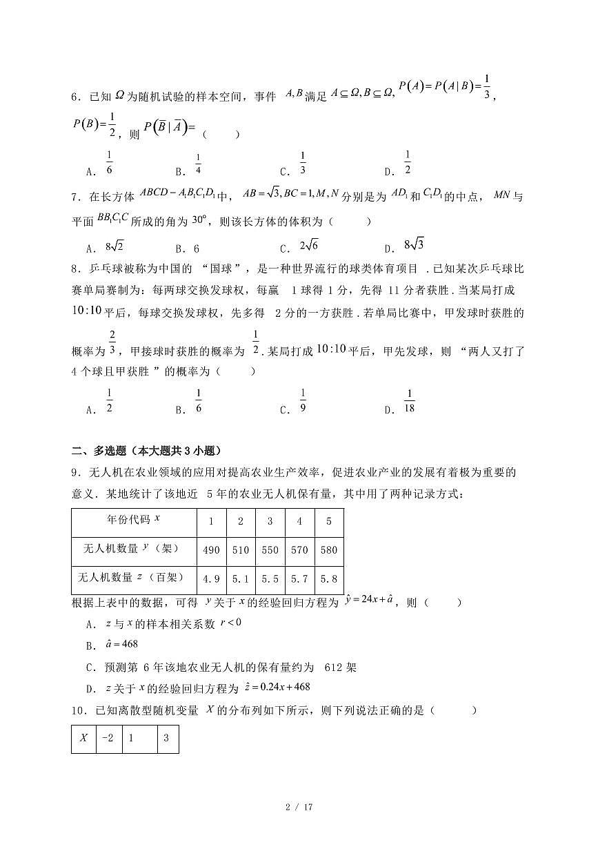 甘肃省兰州市2024-2025学年高二下学期7月期末考试数学试题（附答案）第2页