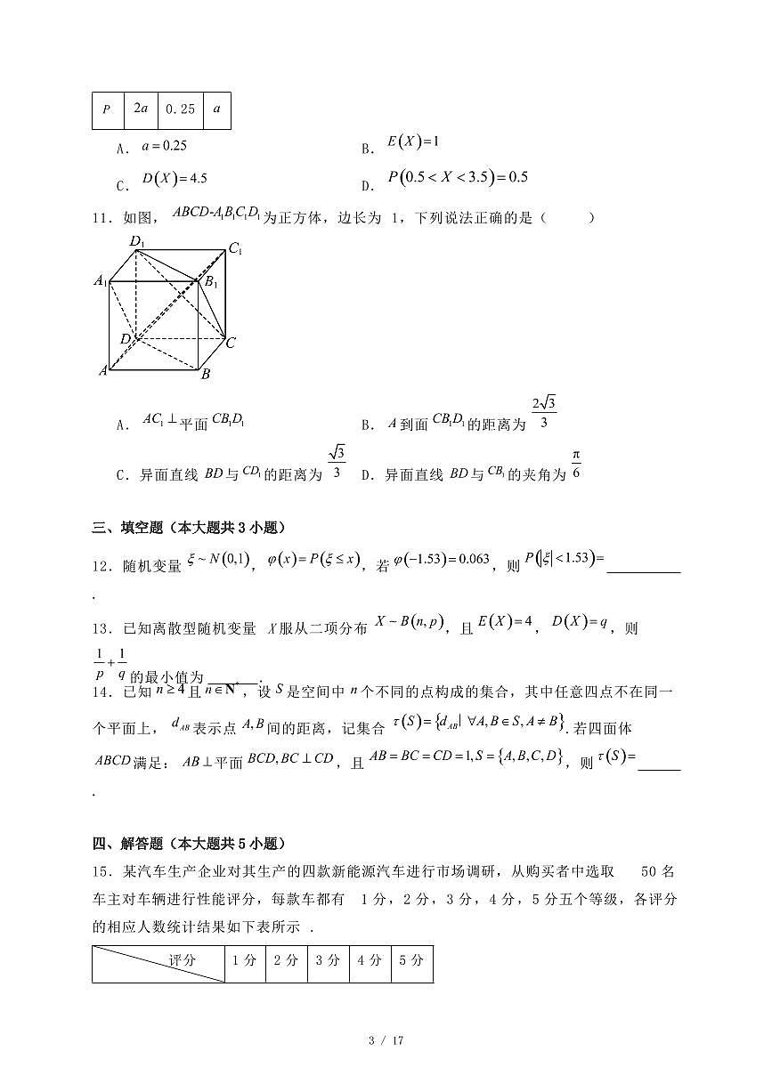 甘肃省兰州市2024-2025学年高二下学期7月期末考试数学试题（附答案）第3页