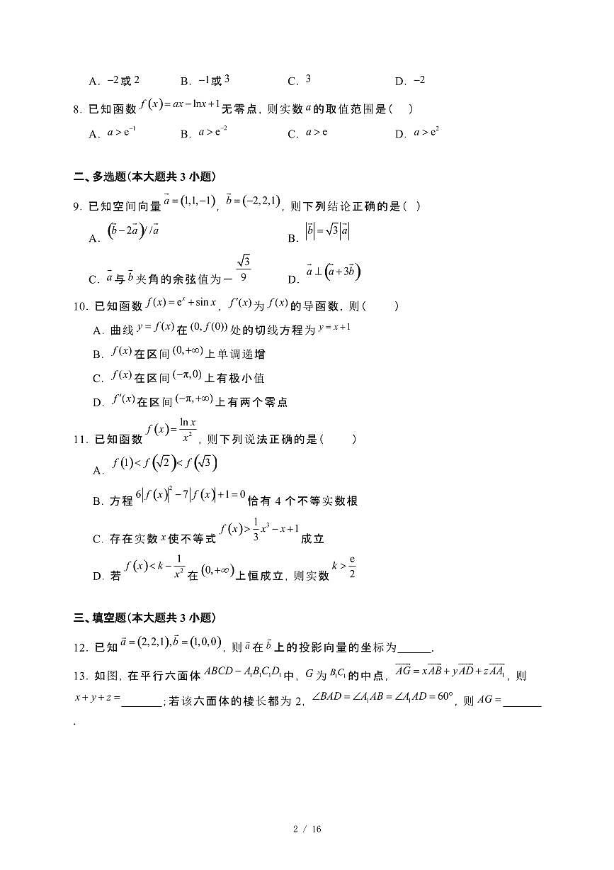甘肃省平凉市2024_2025学年高二下册4月月考数学试卷第2页