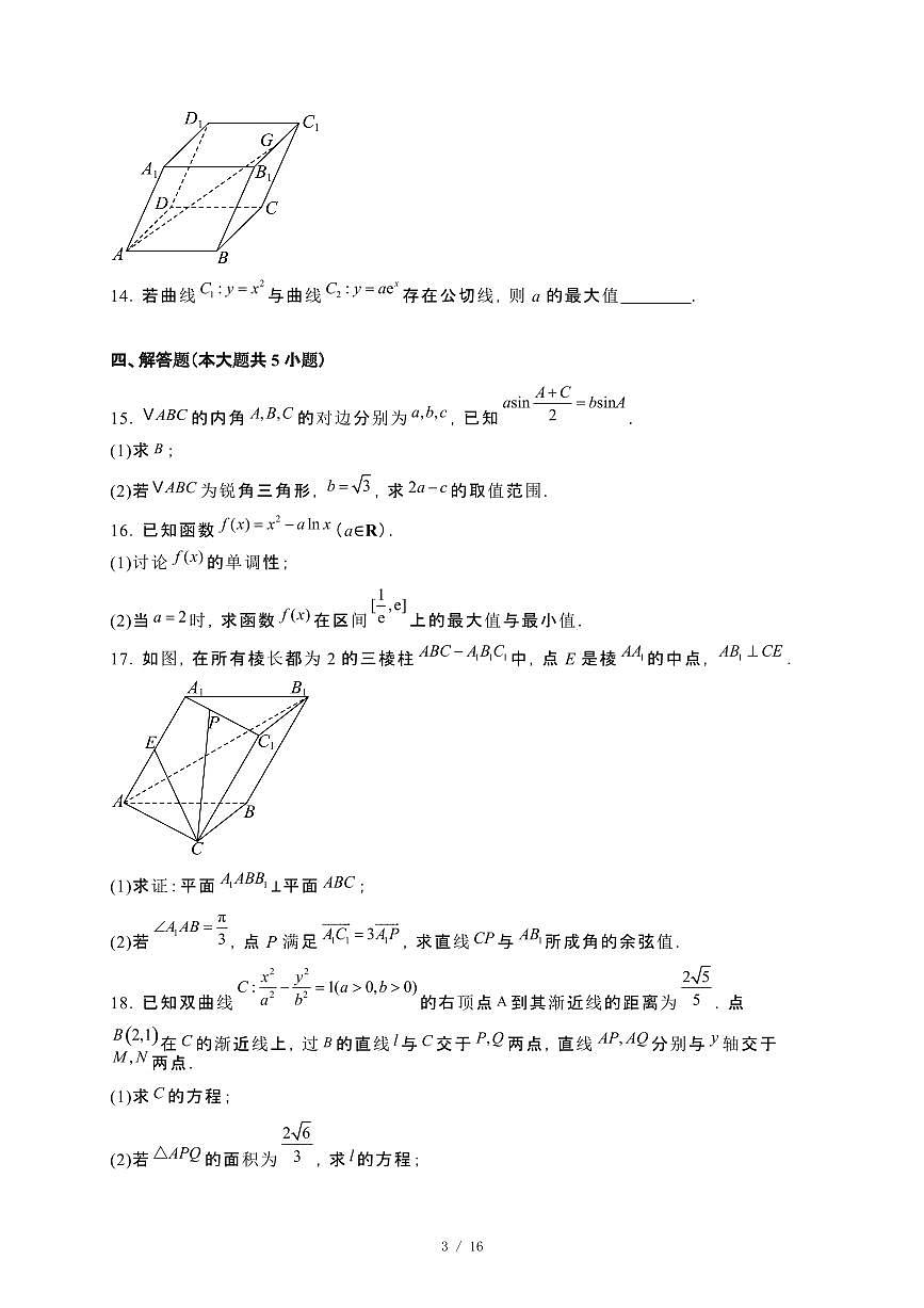 甘肃省平凉市2024_2025学年高二下册4月月考数学试卷第3页