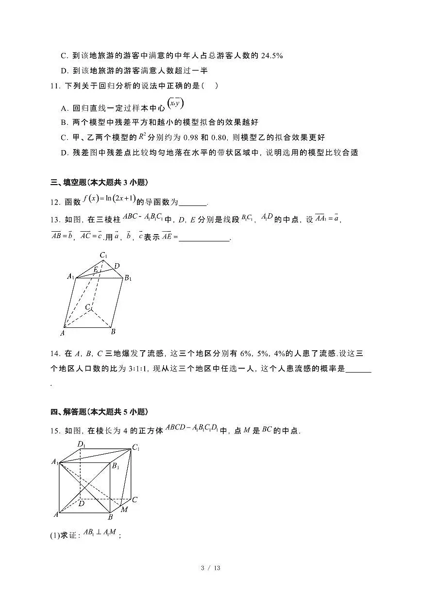 甘肃省武威市2023−2024学年高二下册期末质量检测数学试卷[附解析]第3页