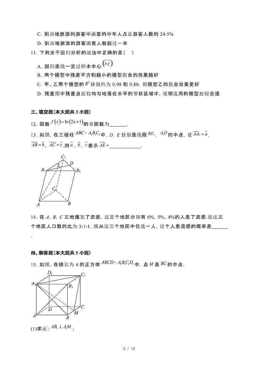 甘肃省武威市2023−2024学年高二下册期末质量检测数学试卷[附解析]第3页