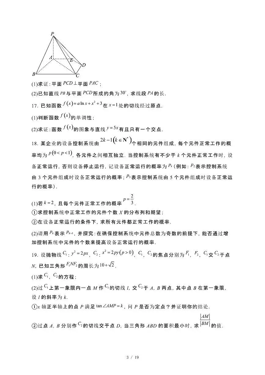 广东省广州市2023−2024学年高二下册期末考试数学试卷[附解析]第3页