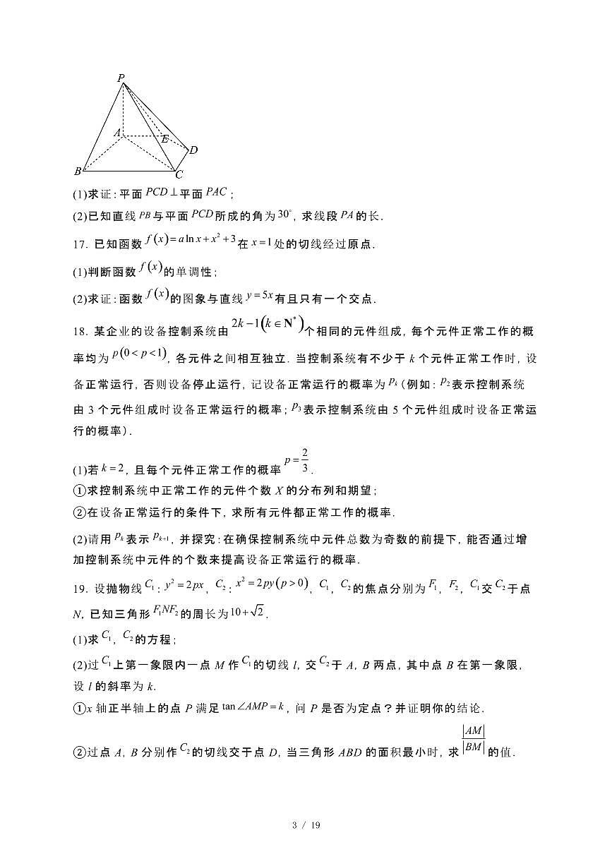 广东省广州市2023−2024学年高二下册期末考试数学试卷[附解析]第3页