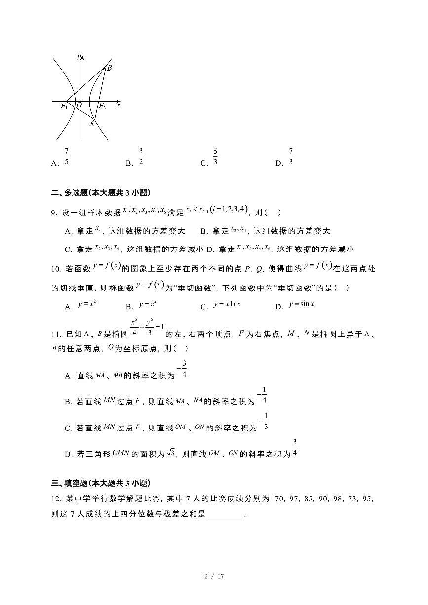 广东省广州市2024_2025学年高二下册第一次月考数学试卷[附解析]第2页