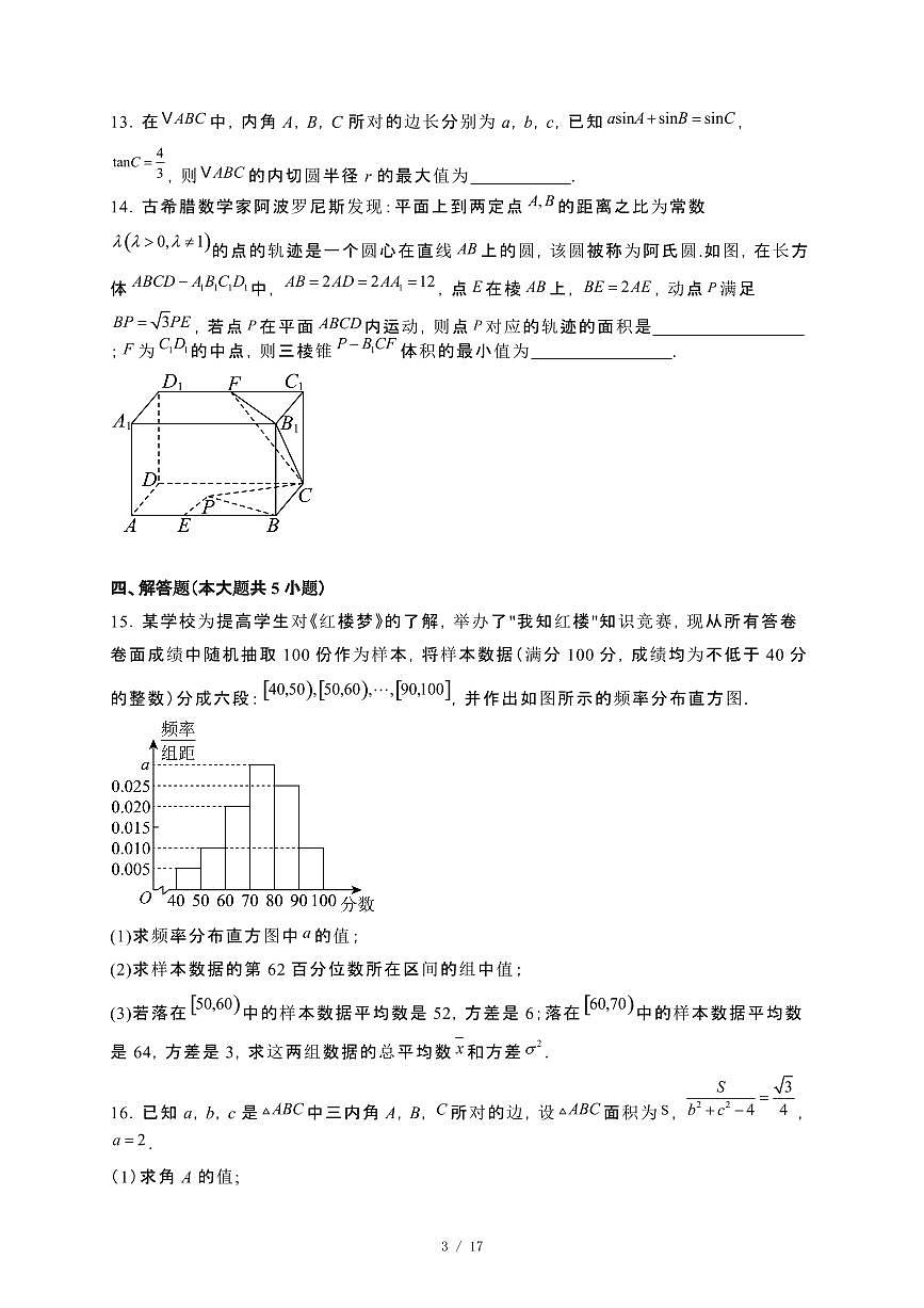 广东省广州市2024_2025学年高二下册第一次月考数学试卷[附解析]第3页