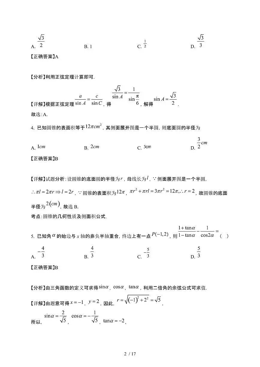 广东省汕头市潮阳区2024-2025学年高二下册3月月考数学试卷[附解析]第2页