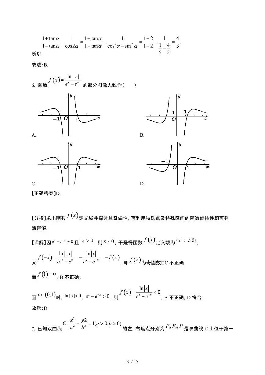 广东省汕头市潮阳区2024-2025学年高二下册3月月考数学试卷[附解析]第3页
