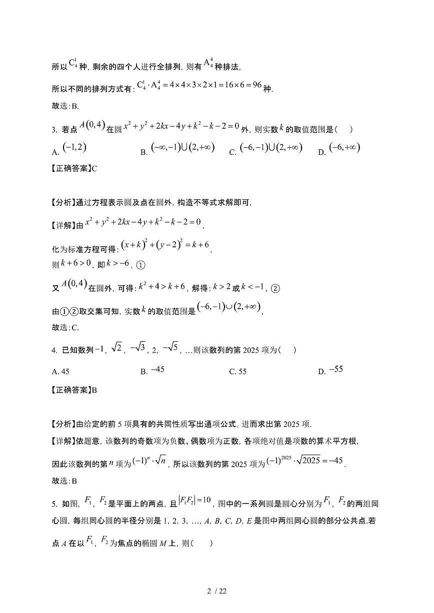 广西南宁2024-2025学年高二下册3月月考数学试卷[附解析]第2页