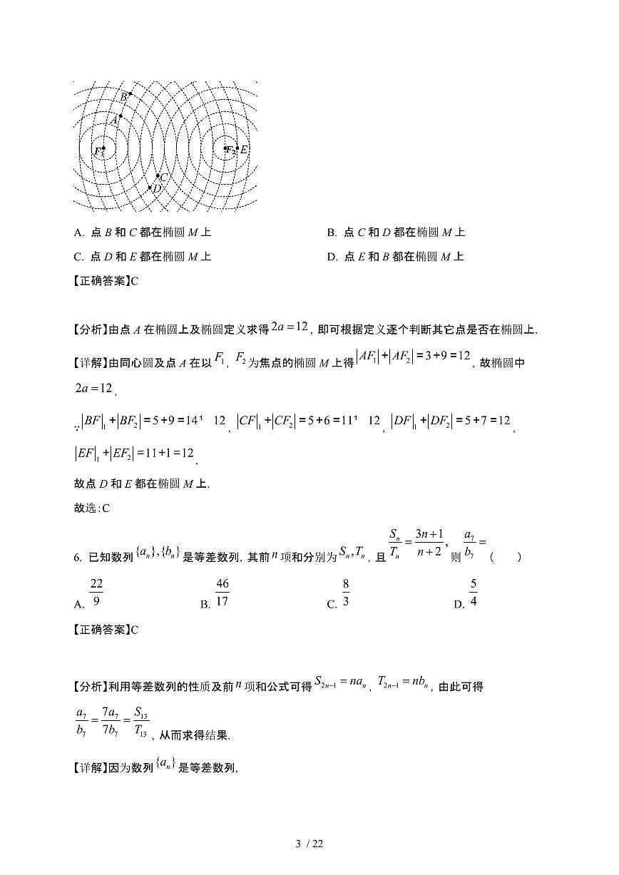 广西南宁2024-2025学年高二下册3月月考数学试卷[附解析]第3页