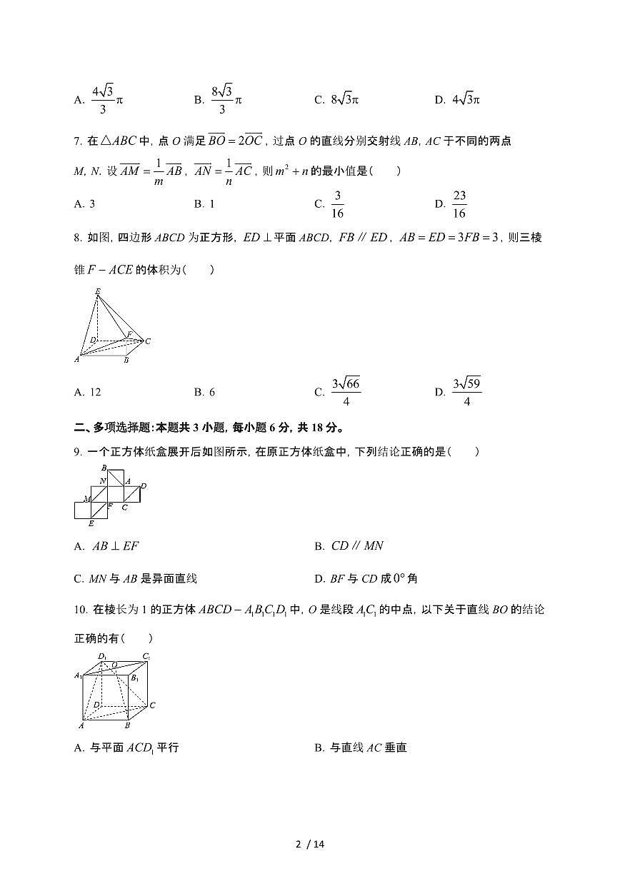 广西南宁市2023-2024学年高一下册5月段考数学试卷[附解析]第2页