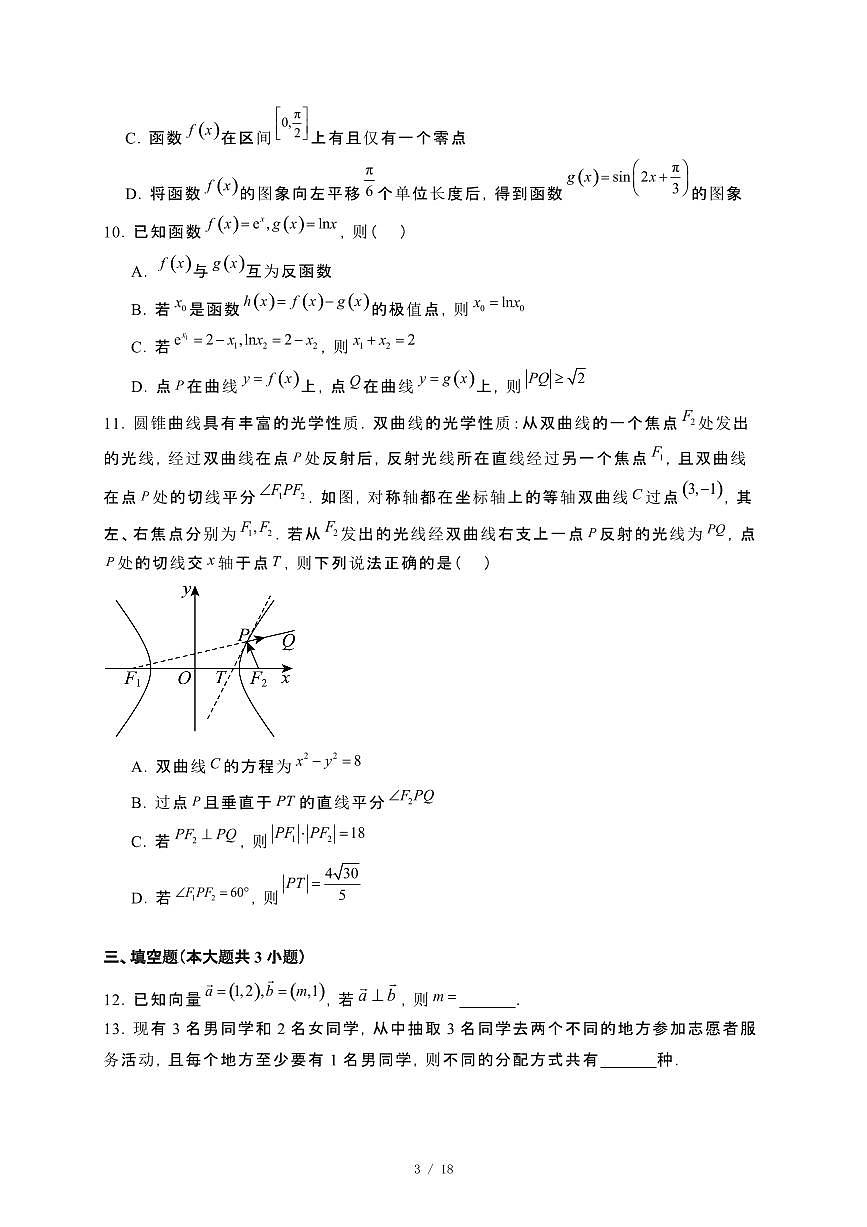 贵州省六盘水市2023−2024学年高二下册7月期末数学试卷[附解析]第3页