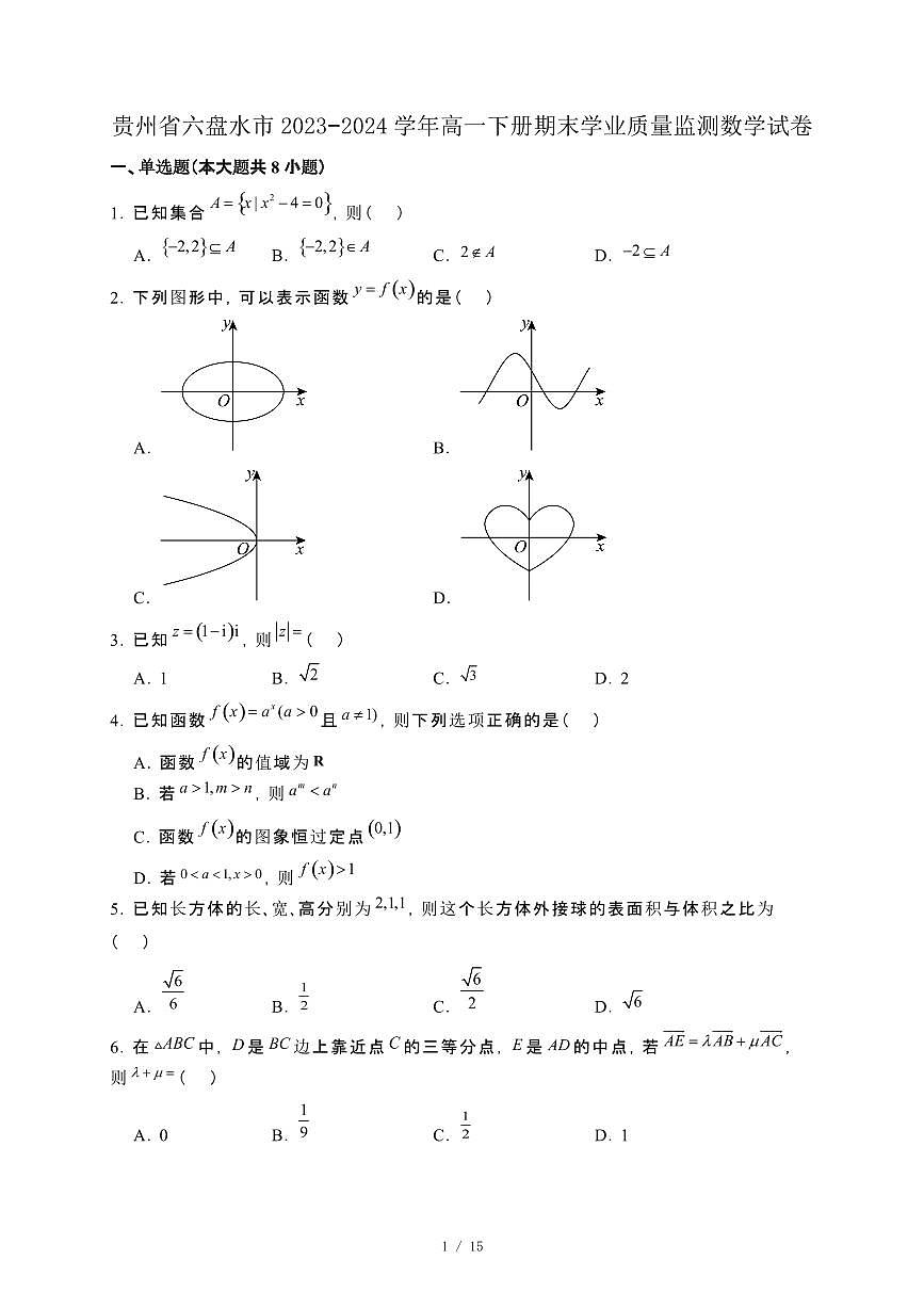 贵州省六盘水市2023−2024学年高一下册期末学业质量监测数学试卷[附解析]第1页