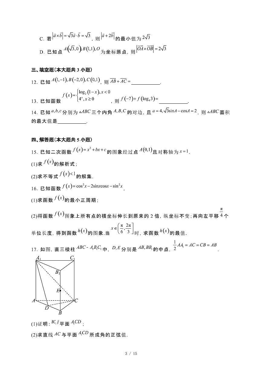 贵州省六盘水市2023−2024学年高一下册期末学业质量监测数学试卷[附解析]第3页