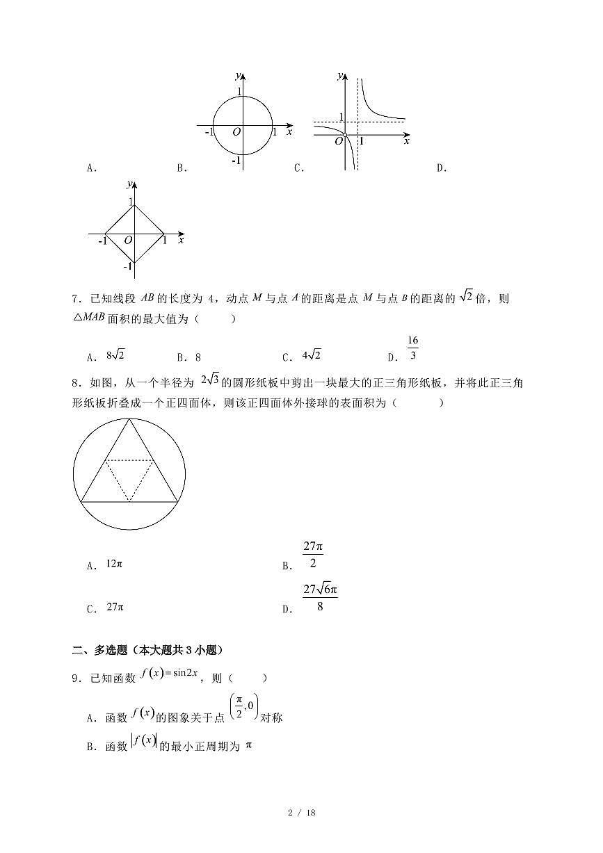贵州省六盘水市2024-2025学年高二下学期7月期末数学试题（附答案）第2页
