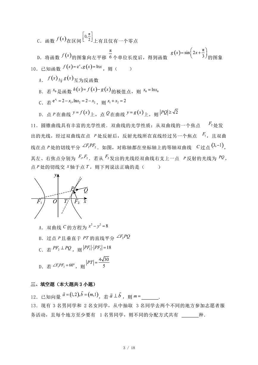 贵州省六盘水市2024-2025学年高二下学期7月期末数学试题（附答案）第3页