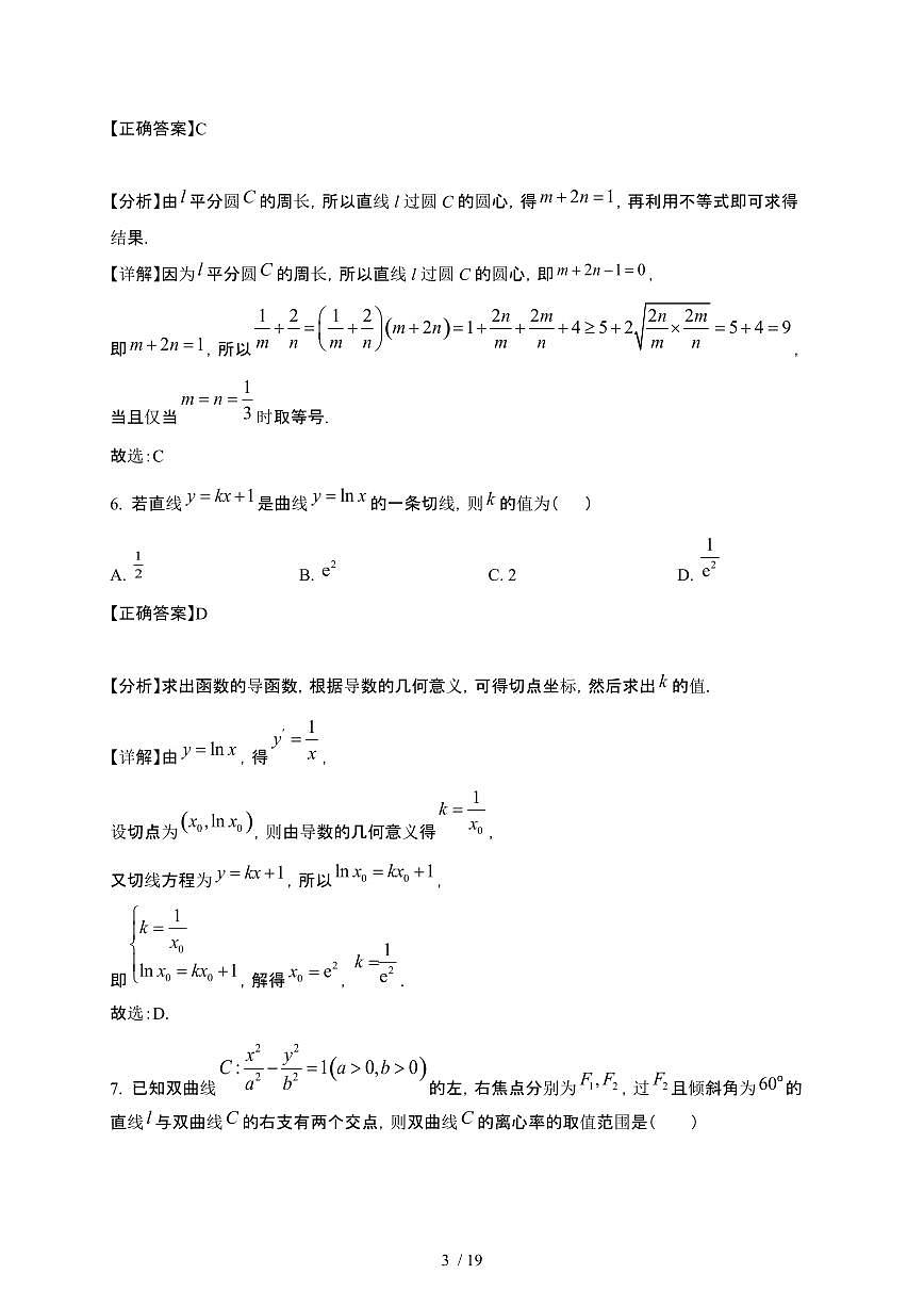 贵州省威宁2024-2025学年高二下册第一次月考数学试卷[附解析]第3页