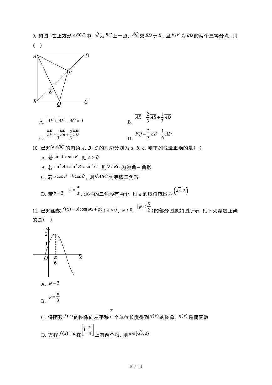 河南省驻马店市新蔡县2024_2025学年高一下册4月份半月考数学（历史方向）试卷[附解析]第2页