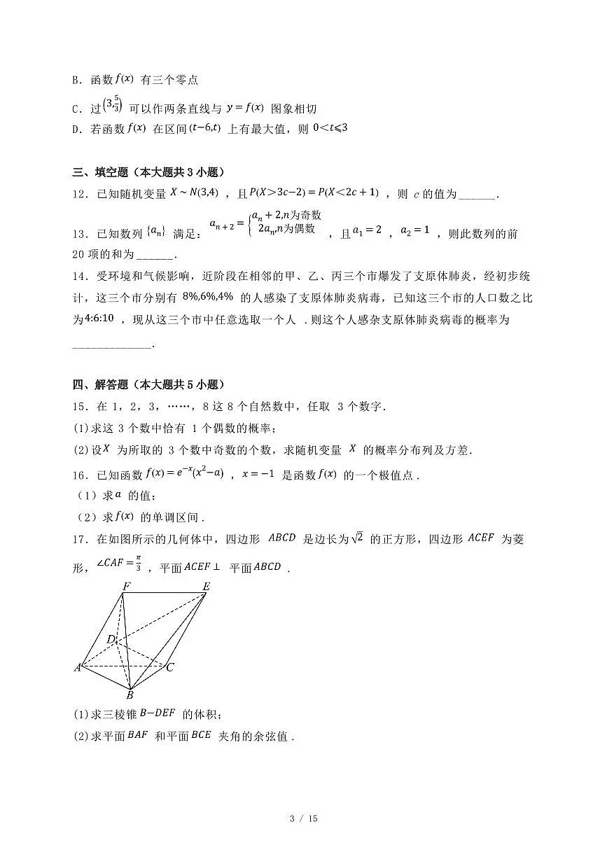 黑龙江省大庆市2024-2025学年高二下学期期末考试数学试题（附答案）第3页