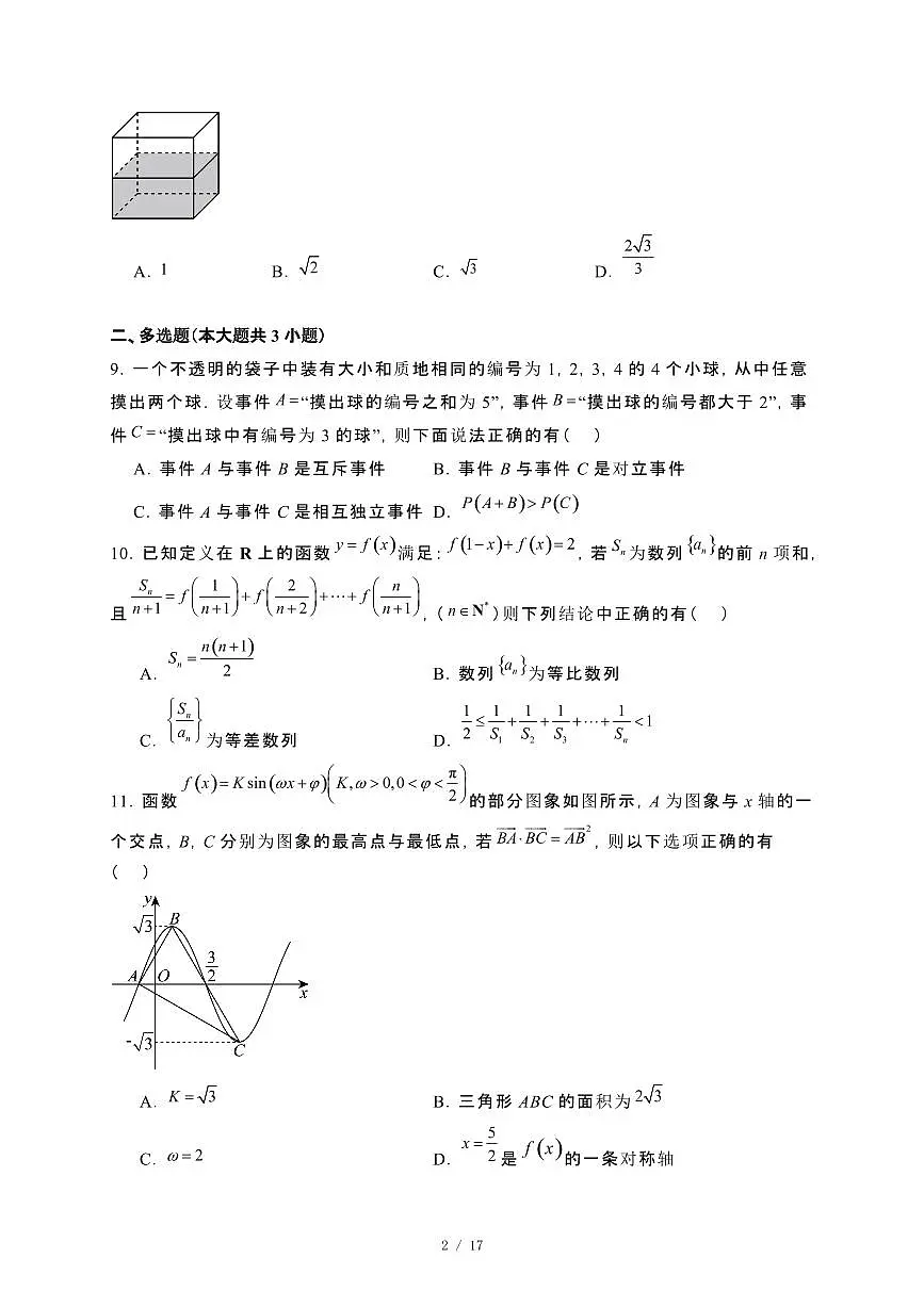 河北省唐山市2023−2024学年高二下册期末考试数学试卷[附解析]第2页