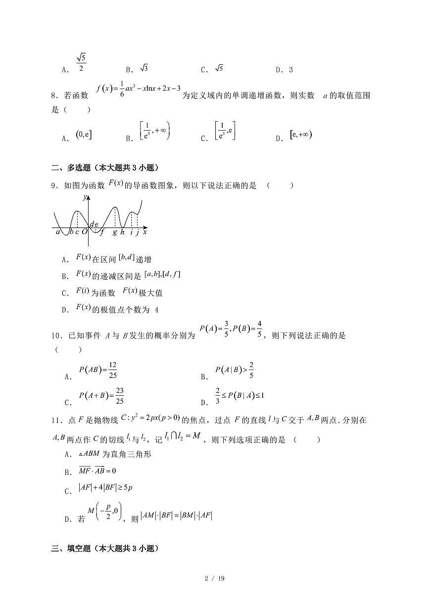 河南省驻马店市2024-2025学年高二下学期7月期末质量监测数学试题（附答案）第2页