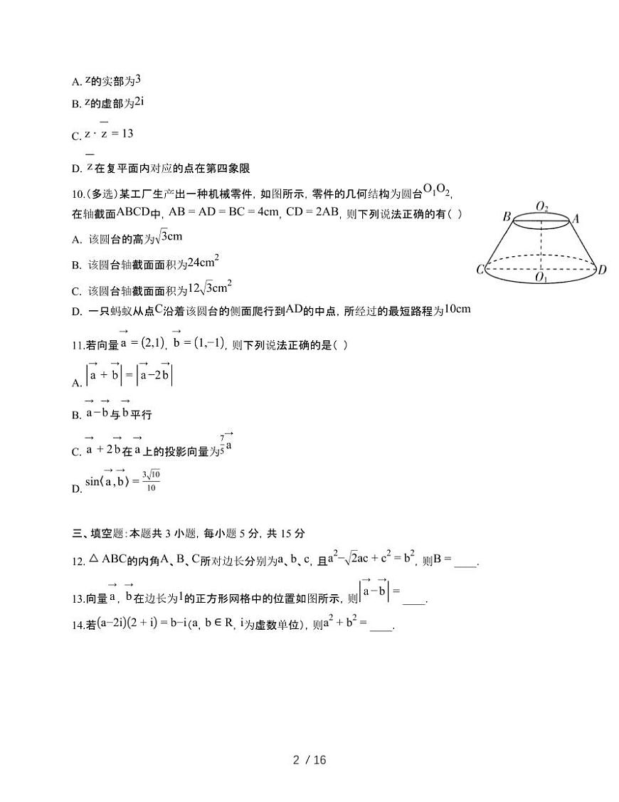 河北省秦皇岛市2024-2025学年高一下册期中考试数学试卷A卷[附解析]第2页
