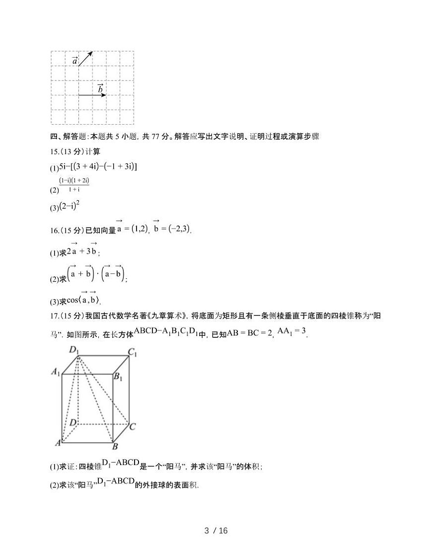 河北省秦皇岛市2024-2025学年高一下册期中考试数学试卷A卷[附解析]第3页