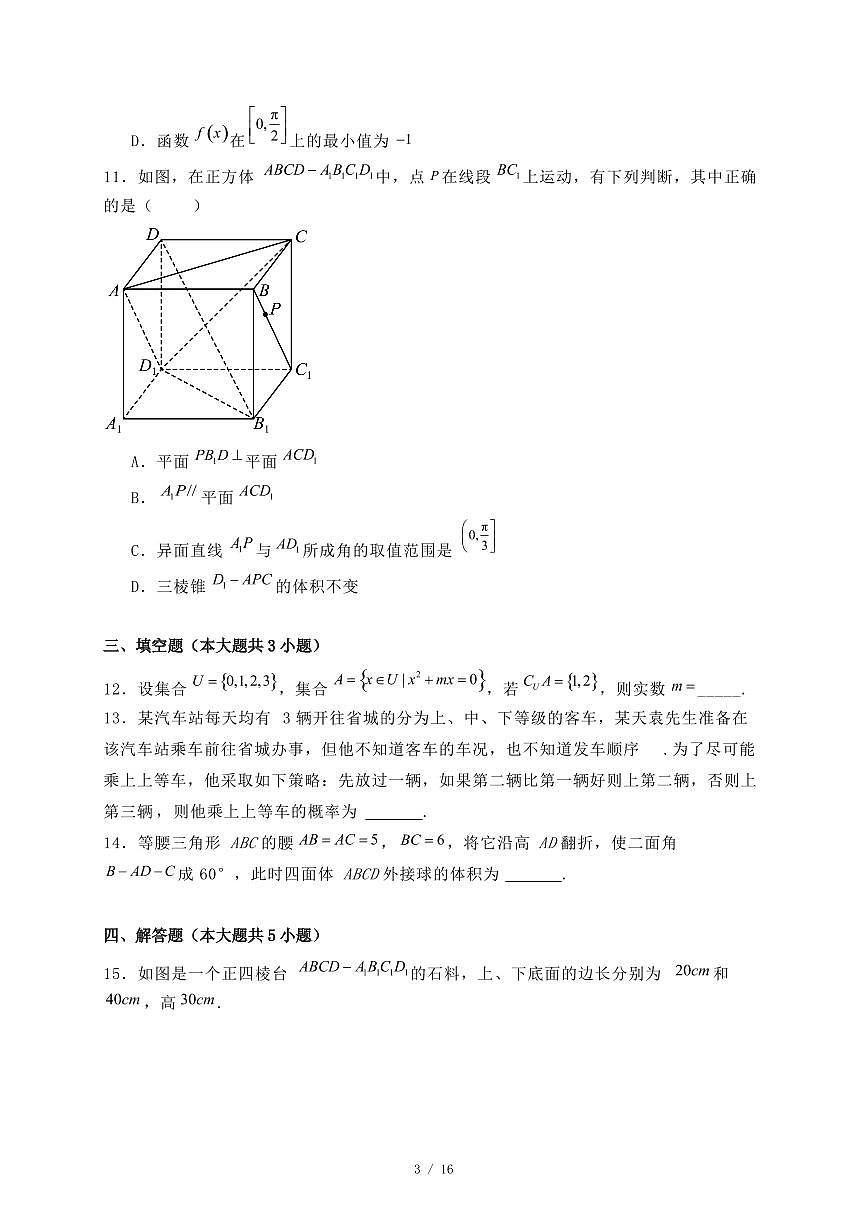 黑龙江省齐齐哈尔市2024-2025学年高二下学期7月期末考试数学试题（附答案）第3页