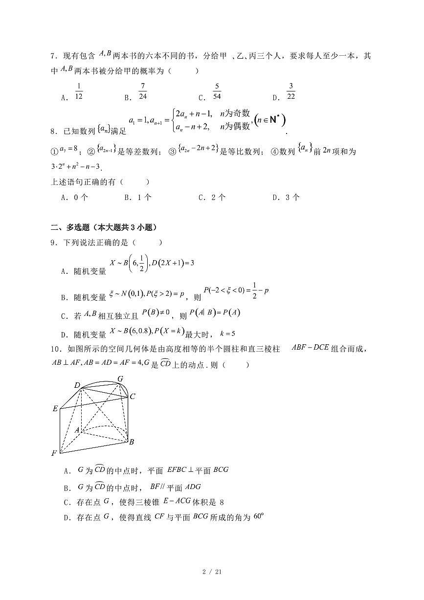 河南省漯河市2024-2025学年高二下学期期末质量监测数学试题（附答案）第2页