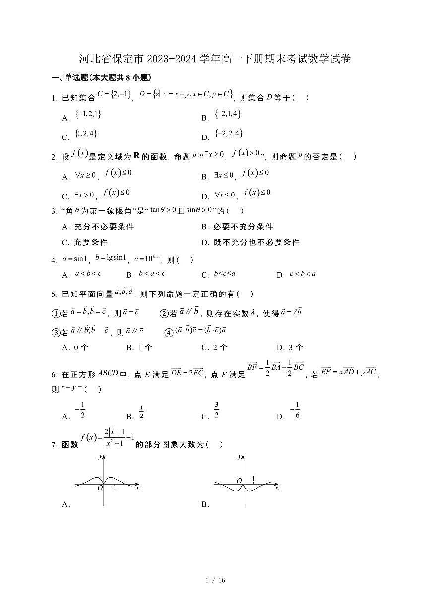 河北省保定市2023−2024学年高一下册期末考试数学试卷[附解析]第1页