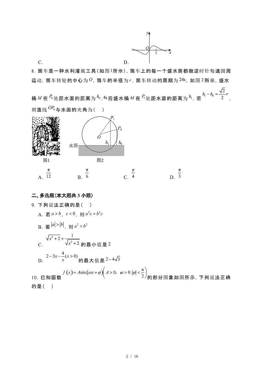 河北省保定市2023−2024学年高一下册期末考试数学试卷[附解析]第2页