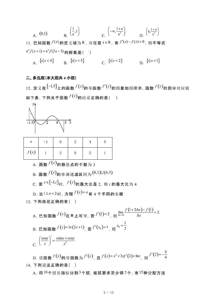 河南省平顶山市叶县2024_2025学年高二下册2月月考数学试卷[附解析]第2页