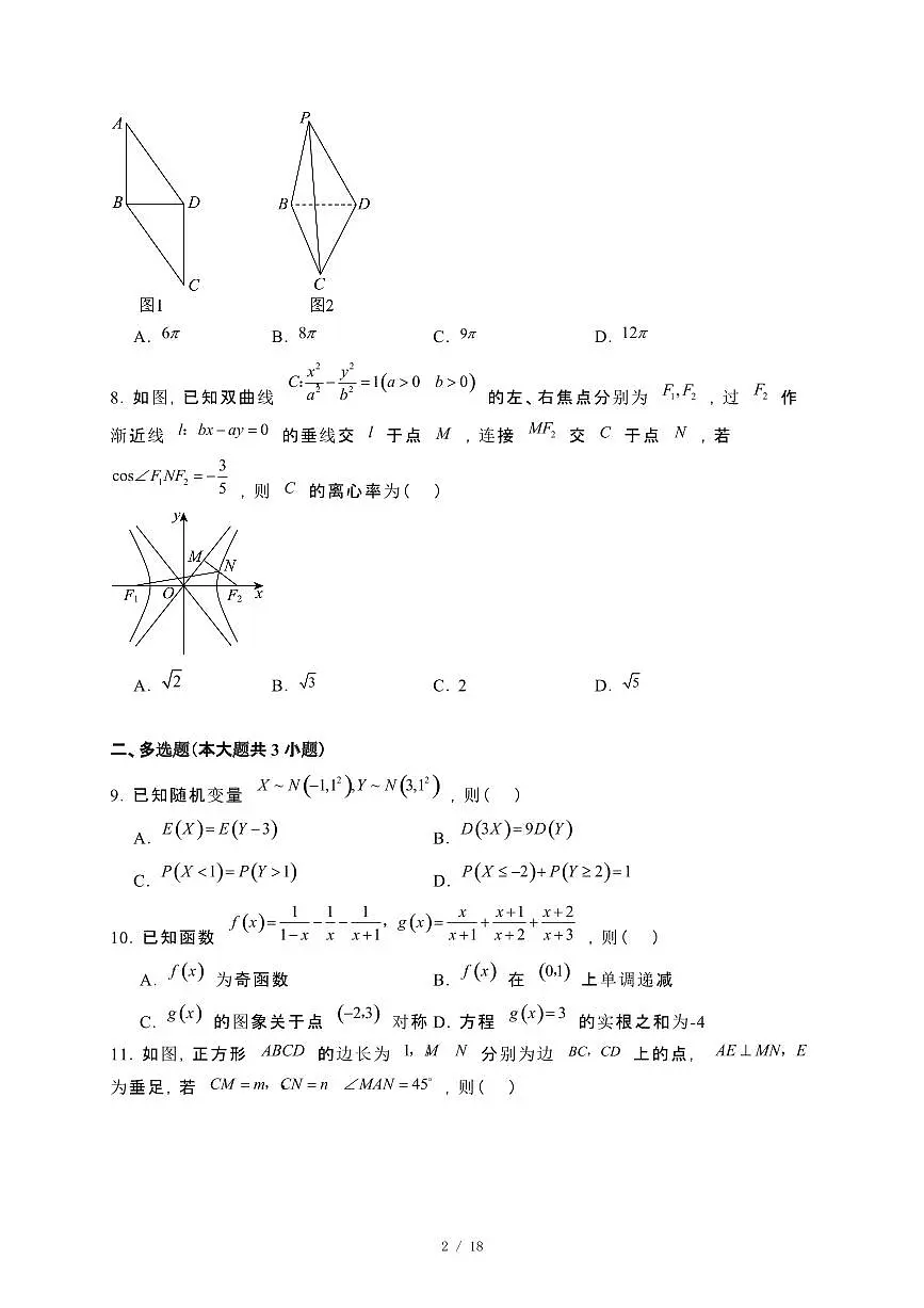 河南省周口市太康县2024_2025学年高三下册开学考试数学试卷[附解析]第2页