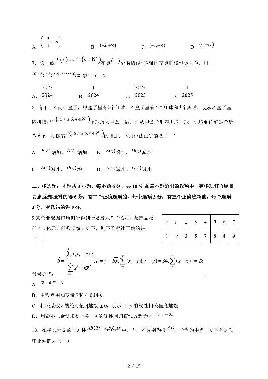 甘肃省张掖市2024-2025学年高二下学期6月月考数学试题第2页