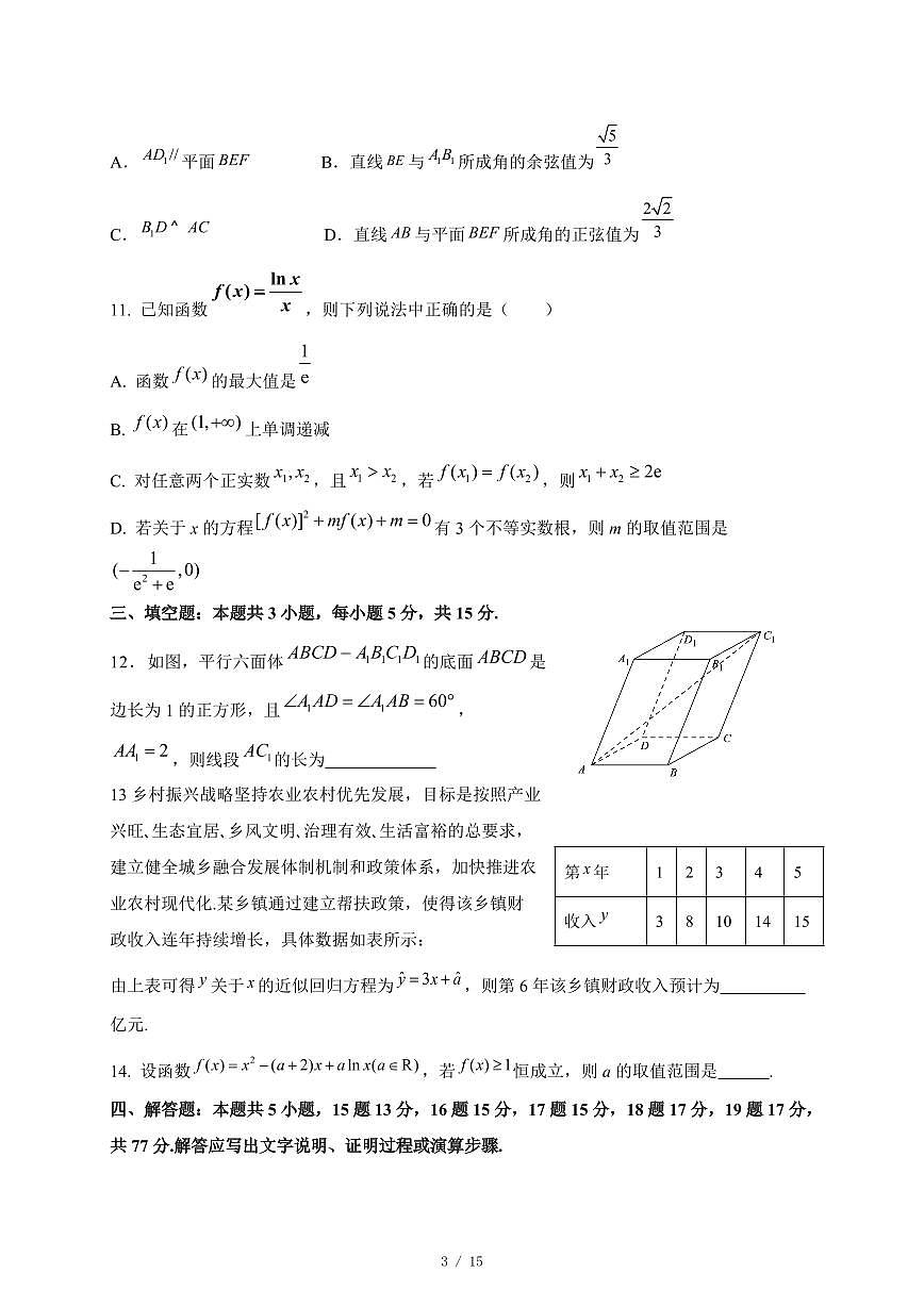 甘肃省张掖市2024-2025学年高二下学期6月月考数学试题第3页