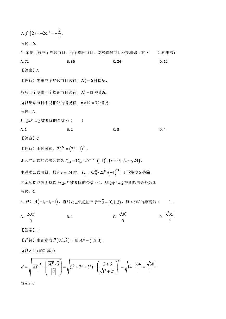 数学-江苏省南京市五校联盟2024-2025学年高二下学期期中考试试题和答案第2页