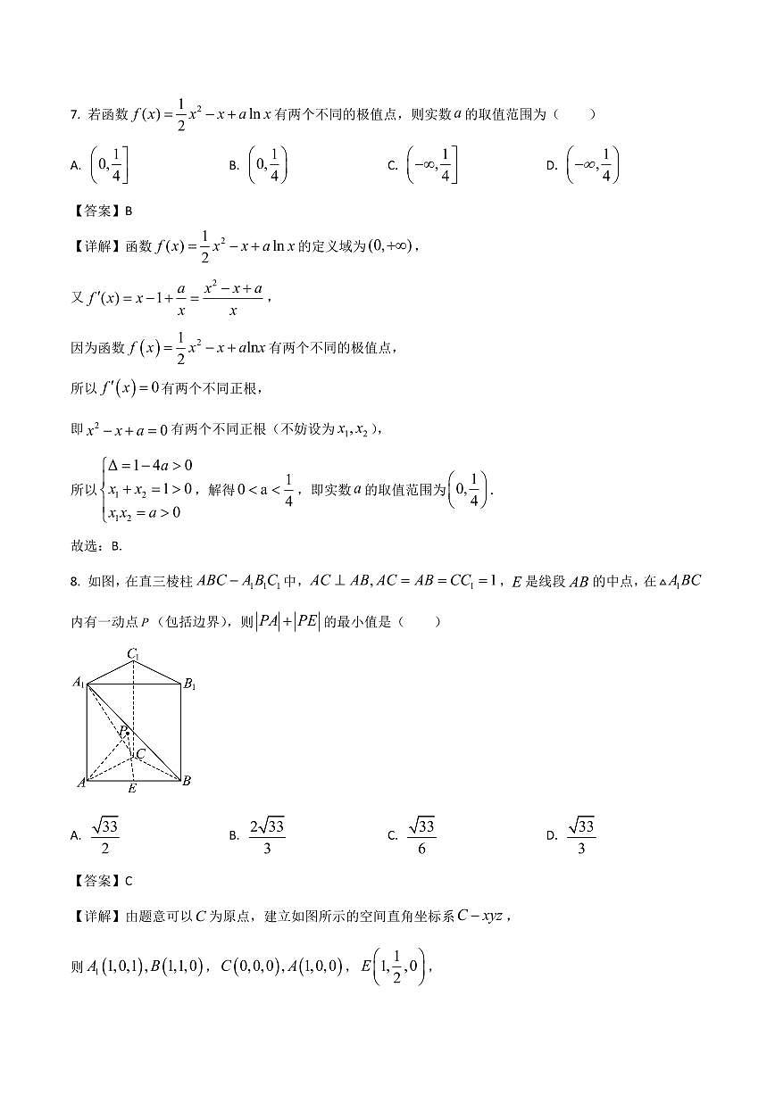 数学-江苏省南京市五校联盟2024-2025学年高二下学期期中考试试题和答案第3页