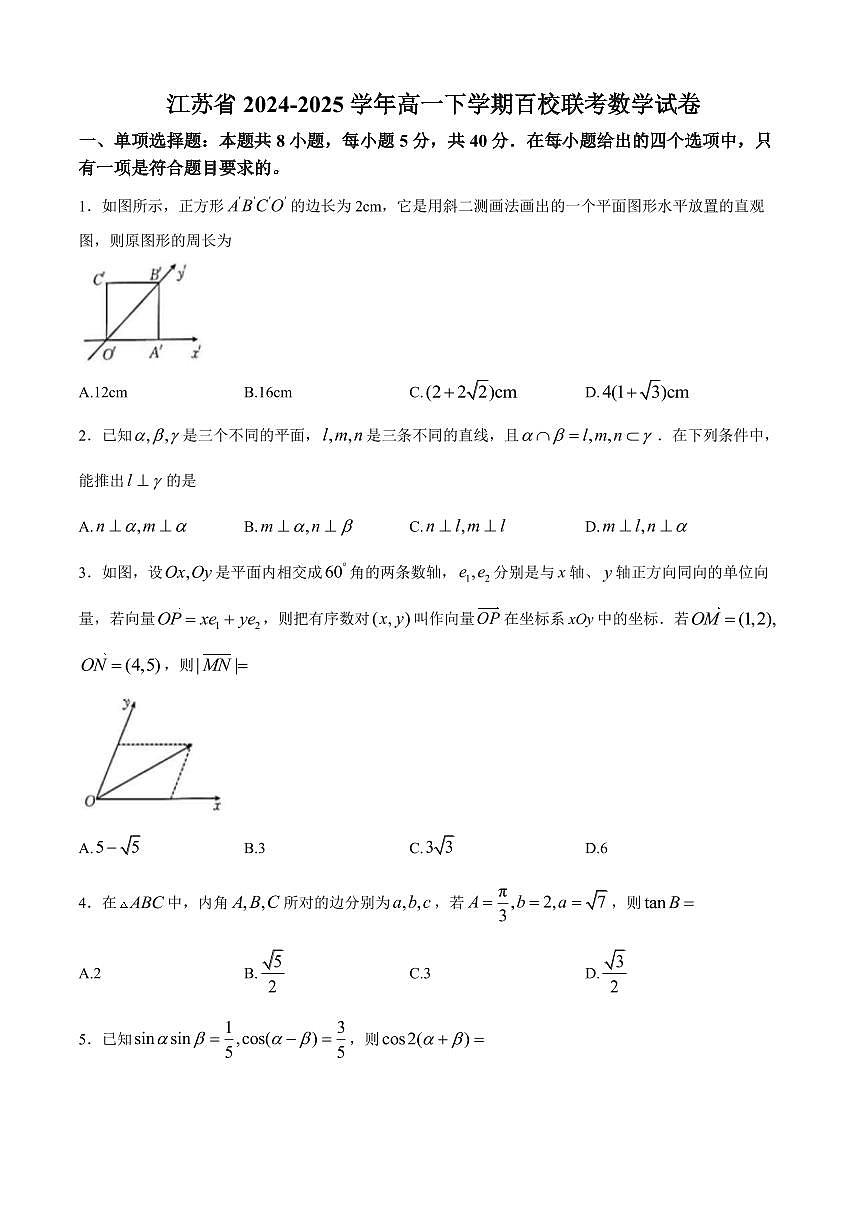 数学-江苏省百校联考2024-2025学年高一下学期5月月考试题和答案第1页