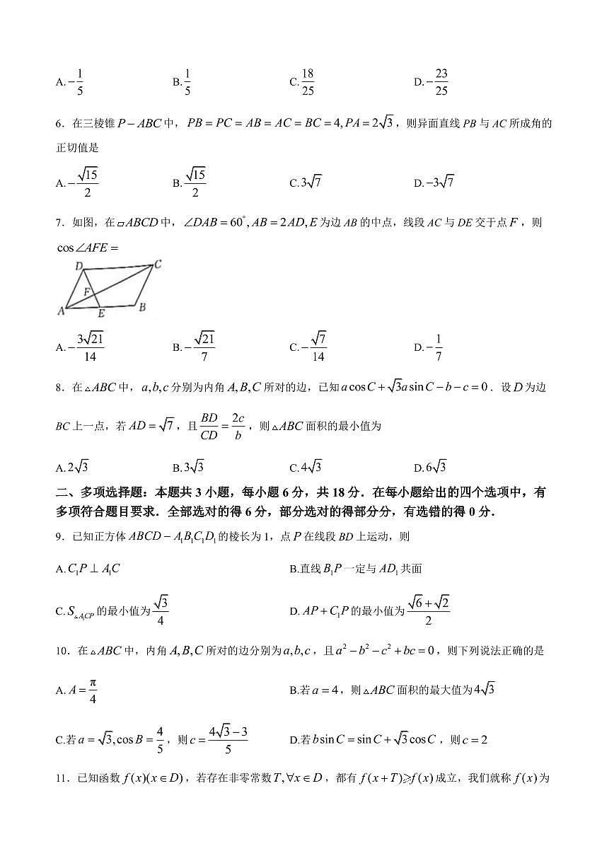数学-江苏省百校联考2024-2025学年高一下学期5月月考试题和答案第2页