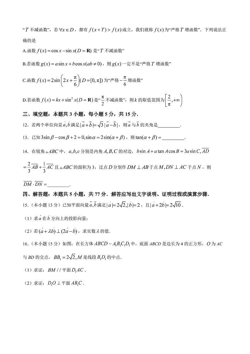 数学-江苏省百校联考2024-2025学年高一下学期5月月考试题和答案第3页