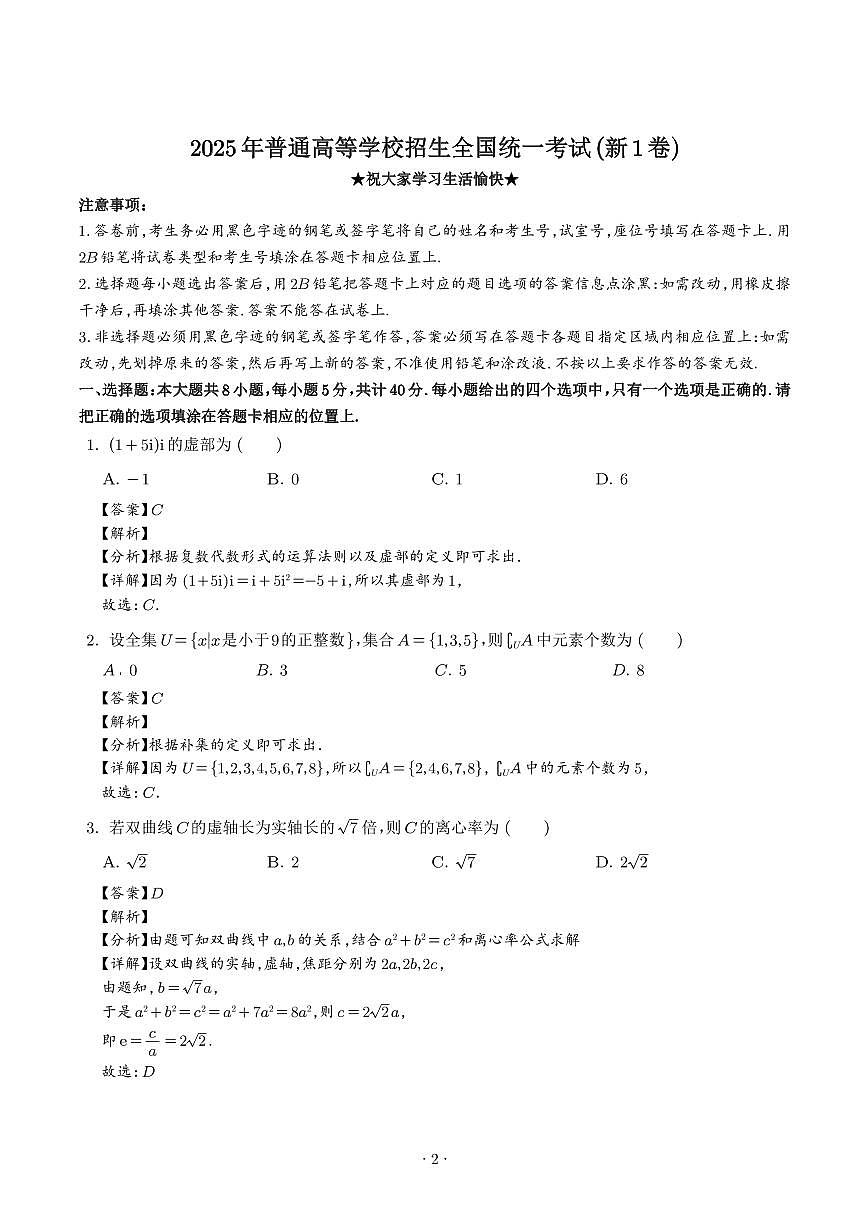 2025年高考数学真题汇编 解析版第2页