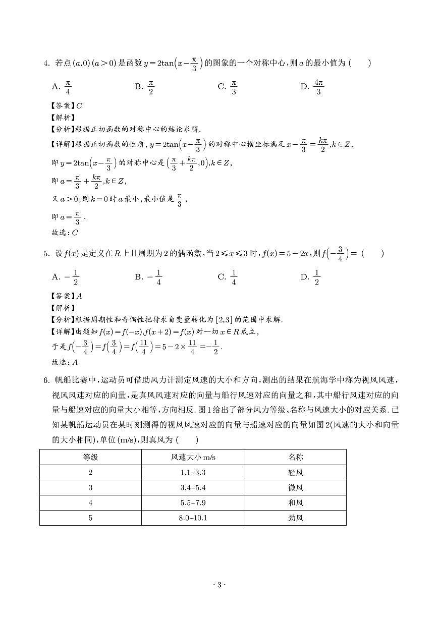 2025年高考数学真题汇编 解析版第3页