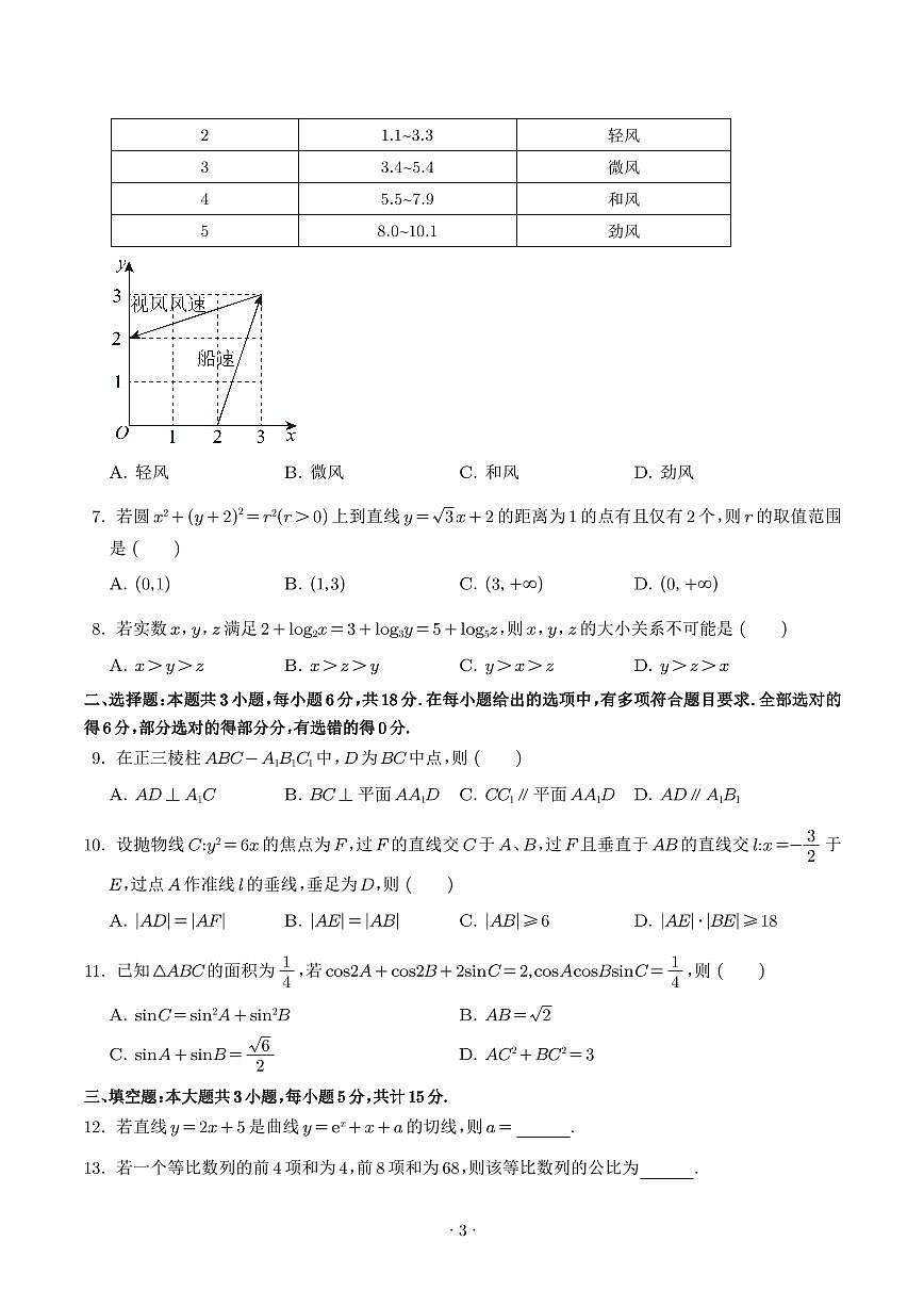 2025年高考数学真题汇编 学生版第3页