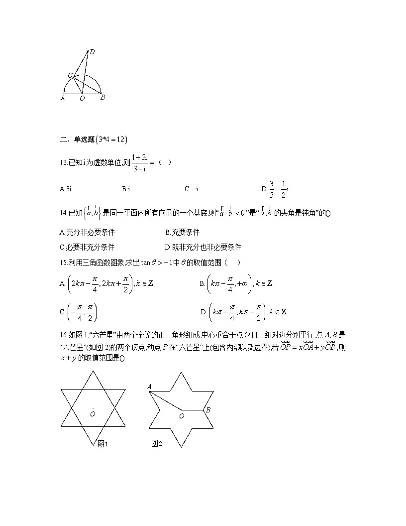 上海海事大学附属北蔡高级中学2024-2025学年高一下学期期末考试数学试题第2页